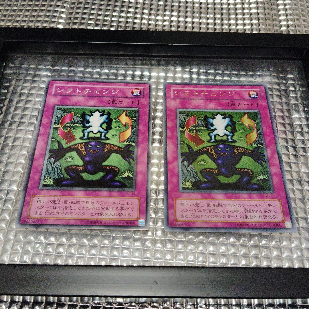 遊戯王　シフトチェンジ　セット