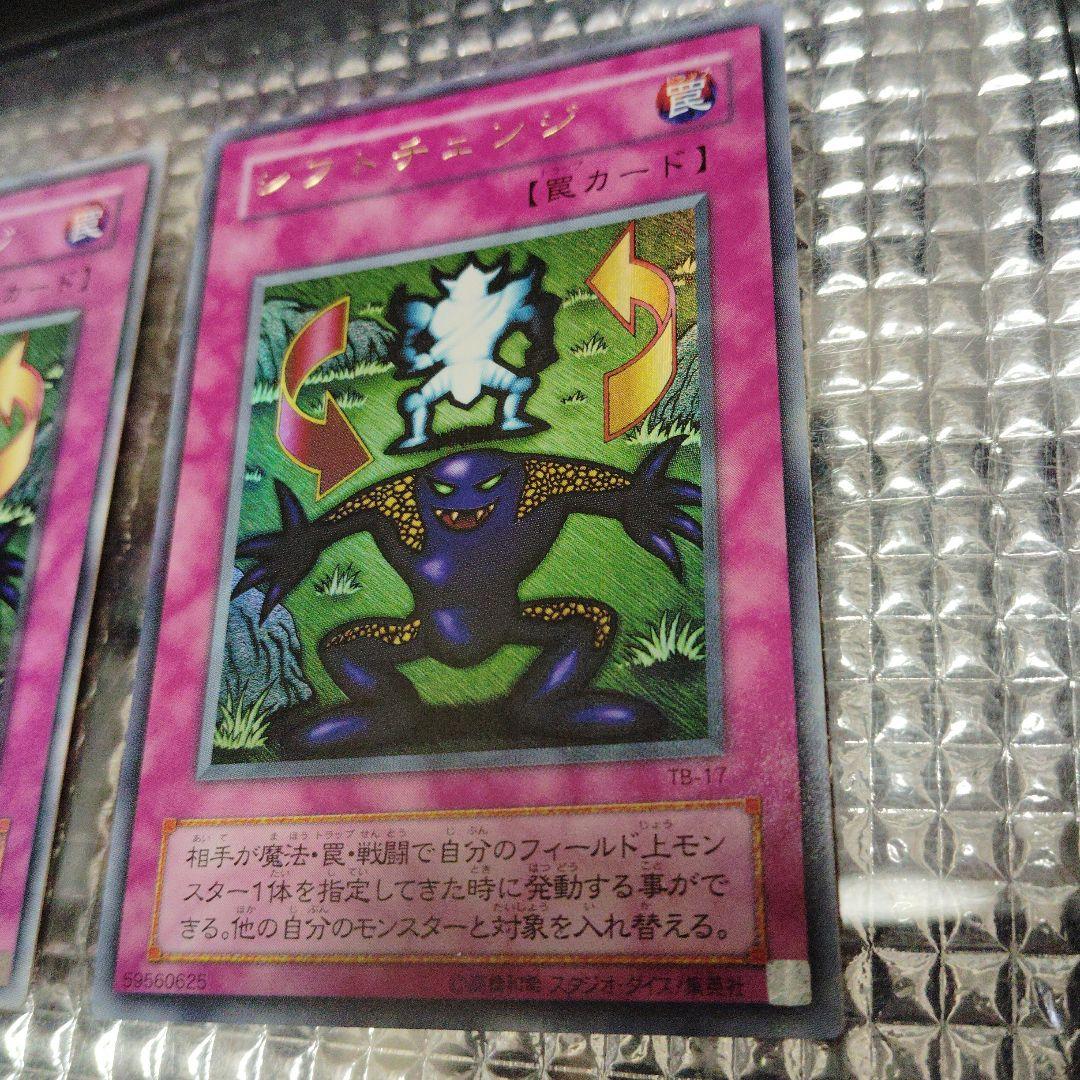 遊戯王　シフトチェンジ　セット