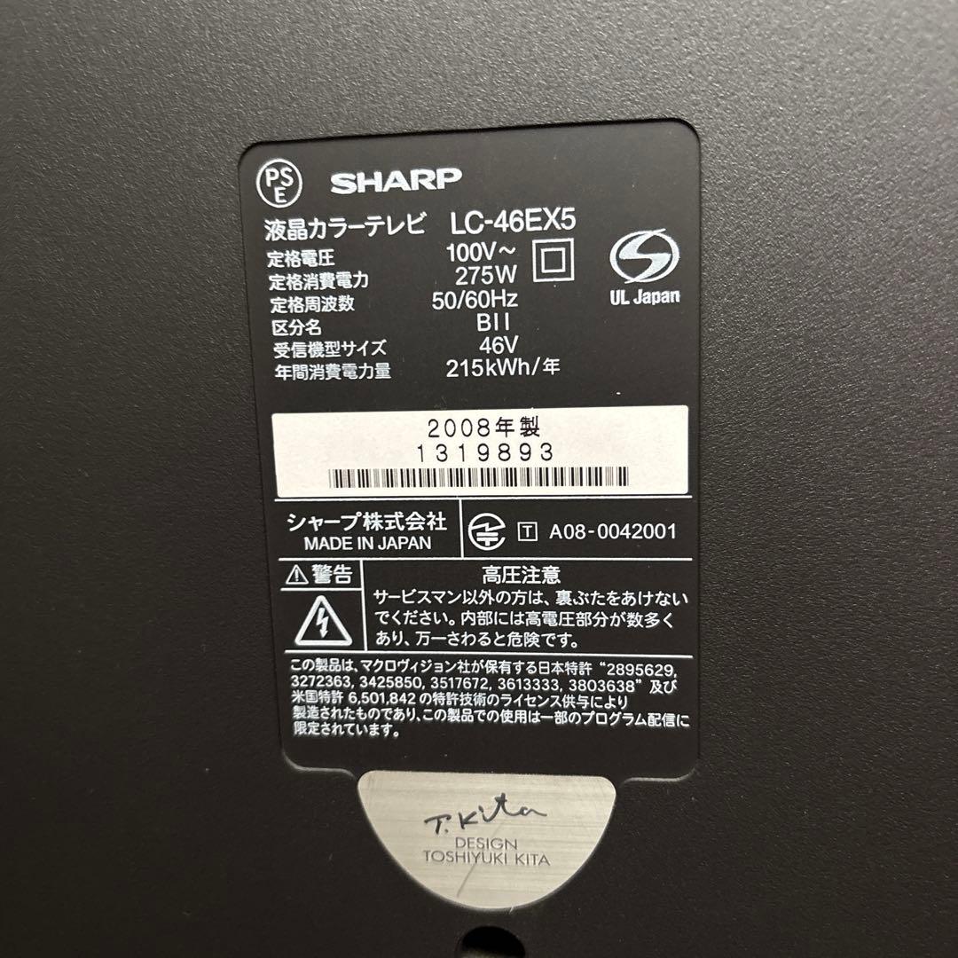SHARP LC-46EX5 46インチ液晶テレビ