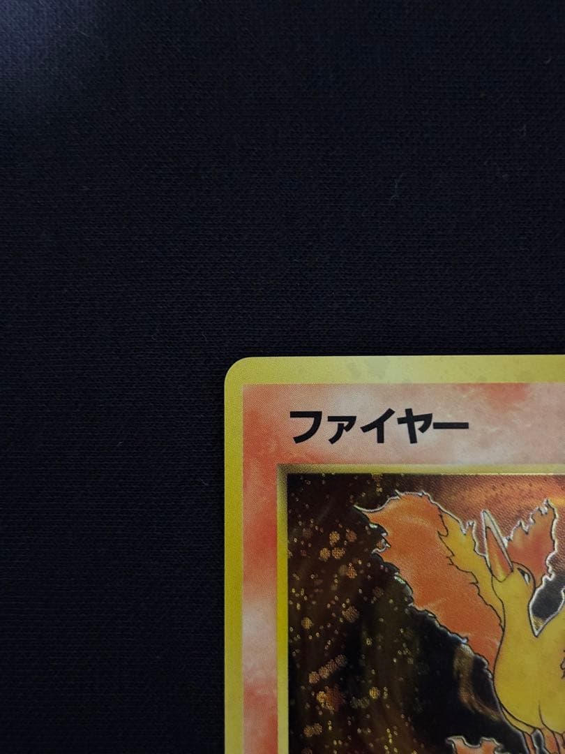 旧裏 ポケモンカード ファイヤー ★ No.146 初期 旧裏面