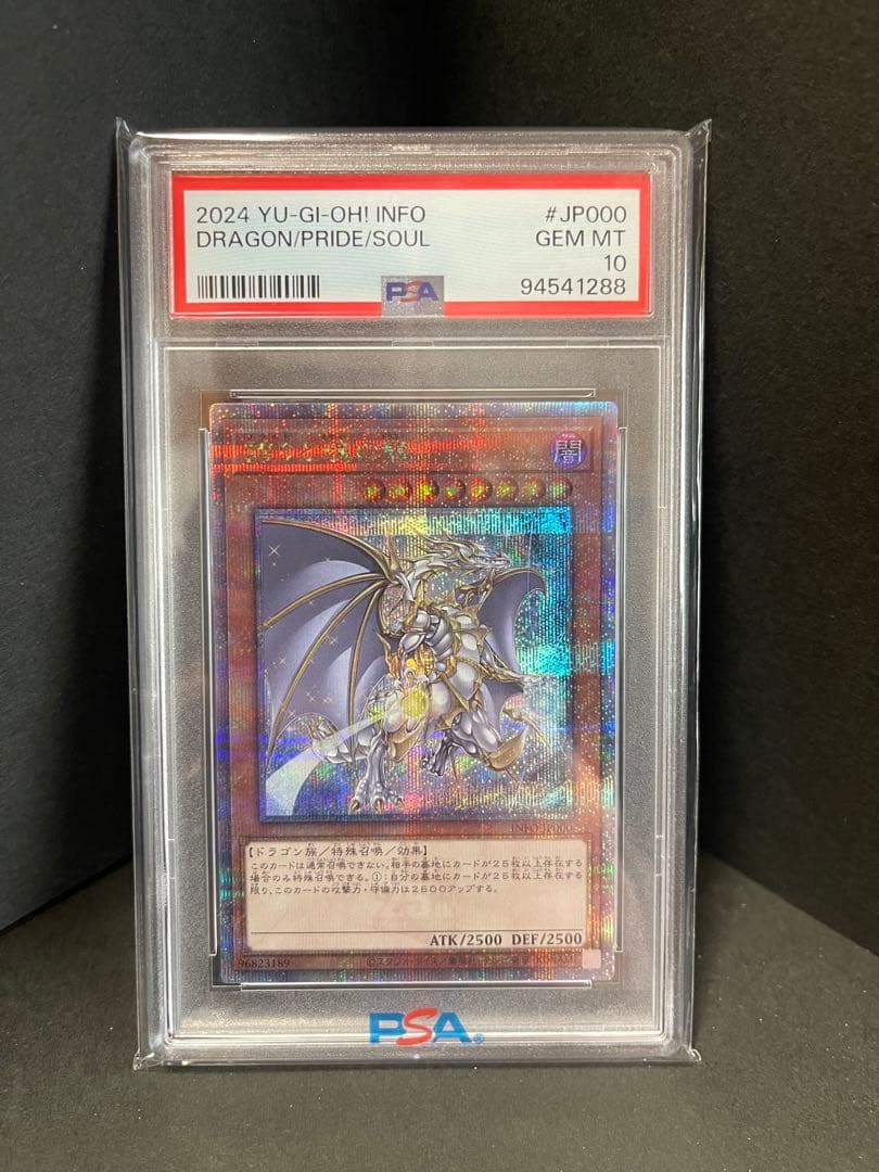 【PSA10】誇りと魂の龍 遊戯王 25th