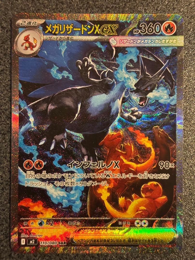 美品　メガリザードンX EX sar