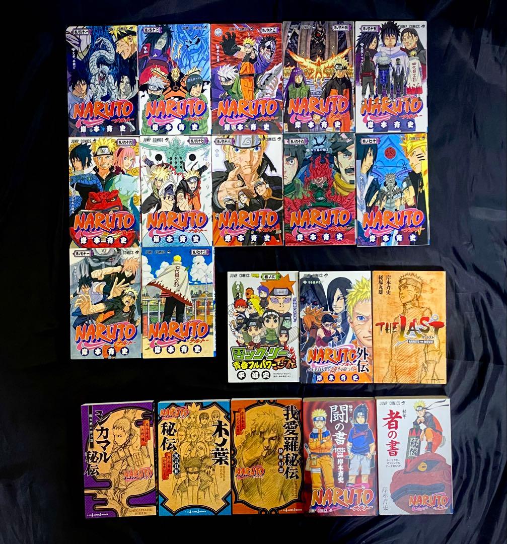 NARUTO ナルト　全巻セット（1〜72巻）＋関連本7冊　計80冊