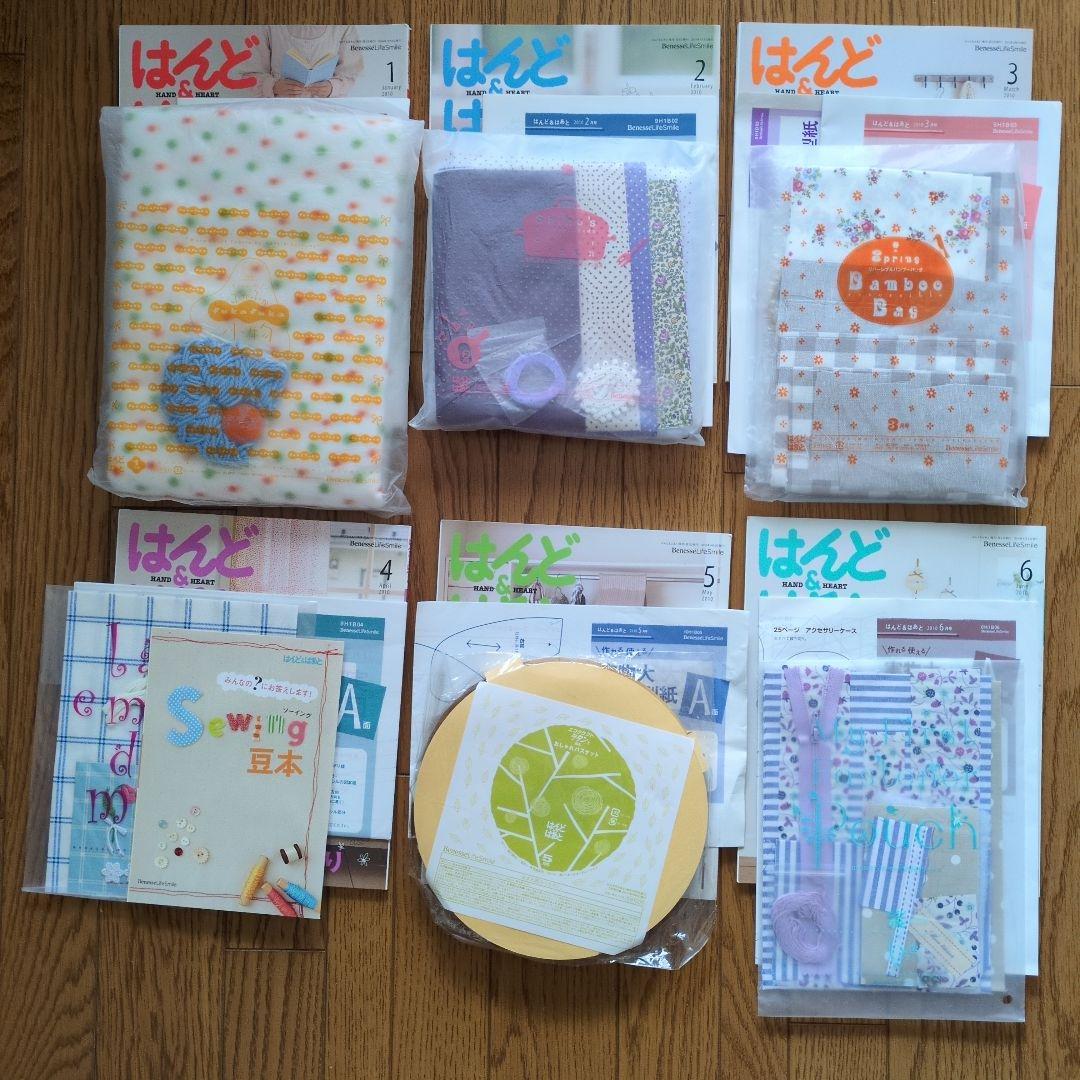 【未使用品】はんど＆はあと まとめ売り 42冊 2008年10月～2012年3月