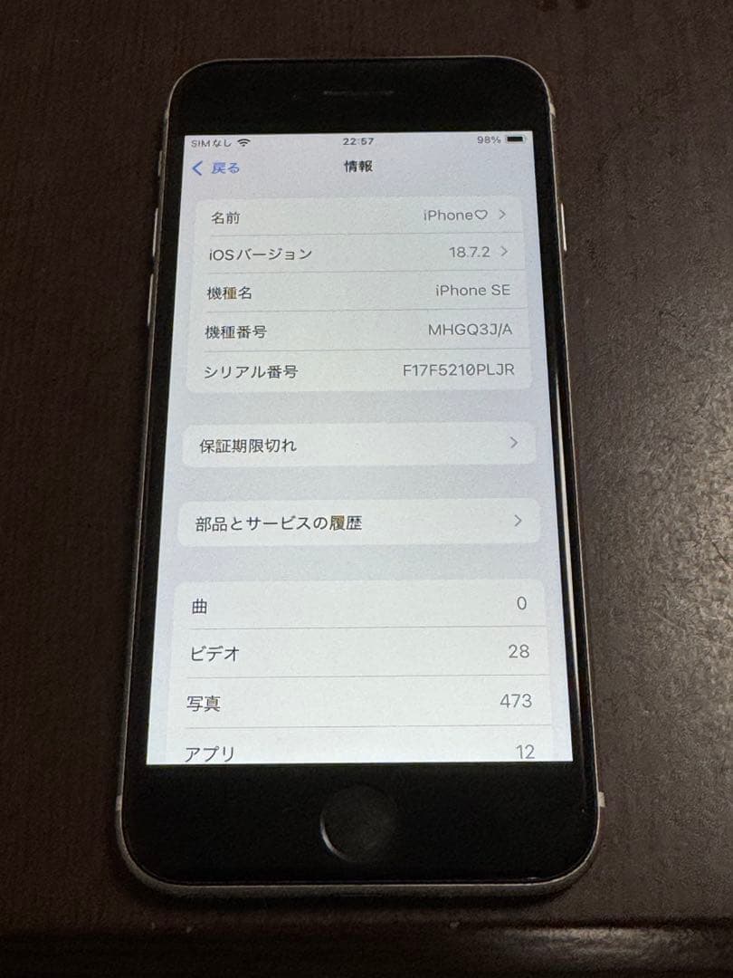 iPhone SE ホワイト　64GB