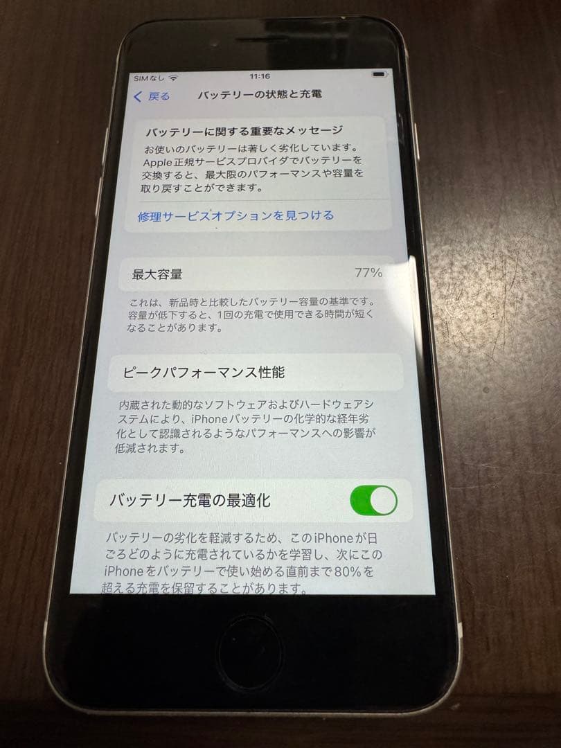 iPhone SE ホワイト　64GB