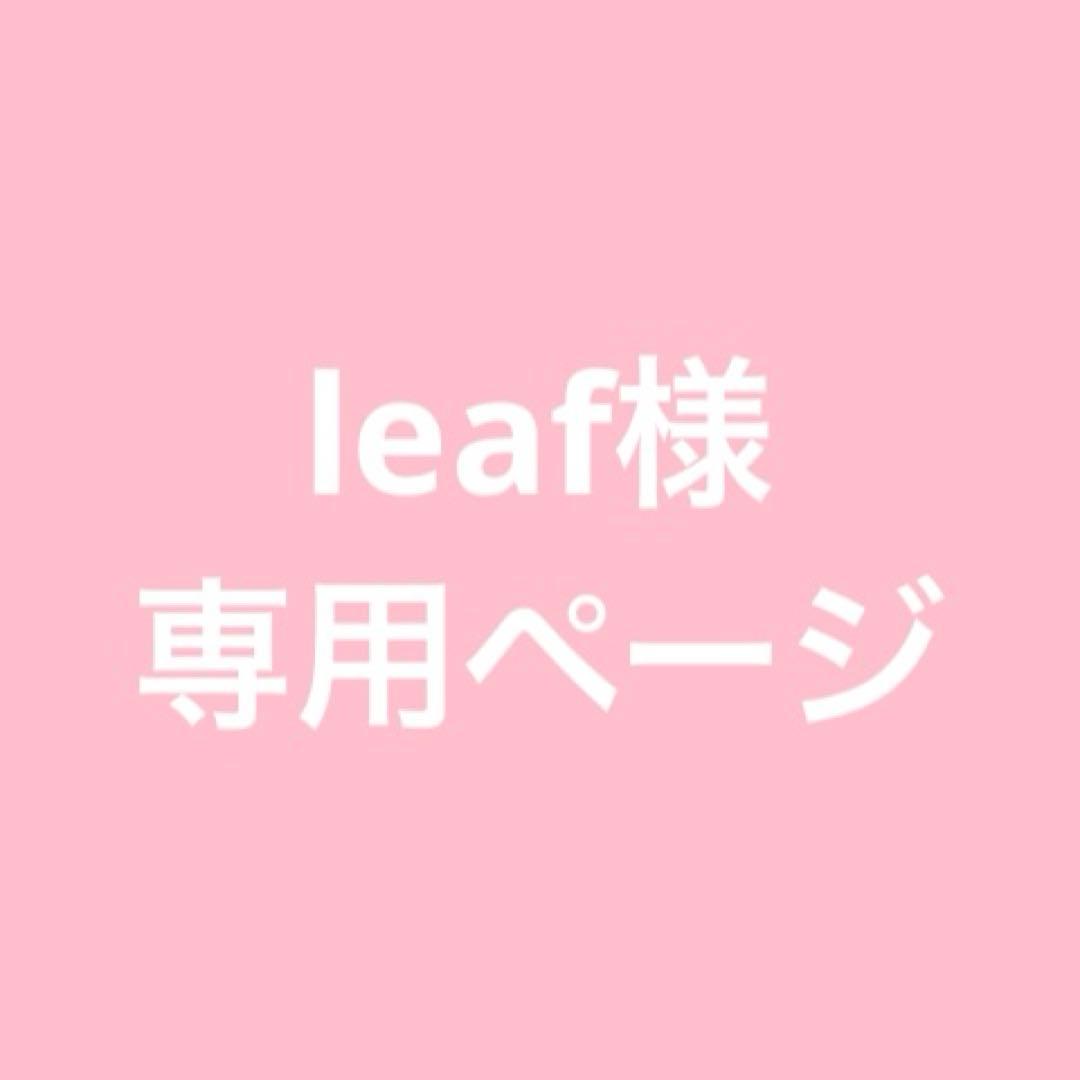 leafページ 納期