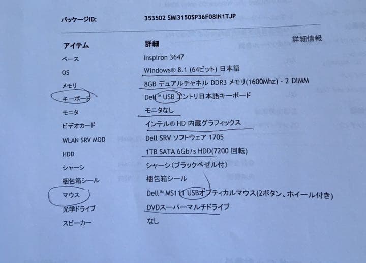 DELL Inspiron 3647 デスクトップPC 1TB大容量