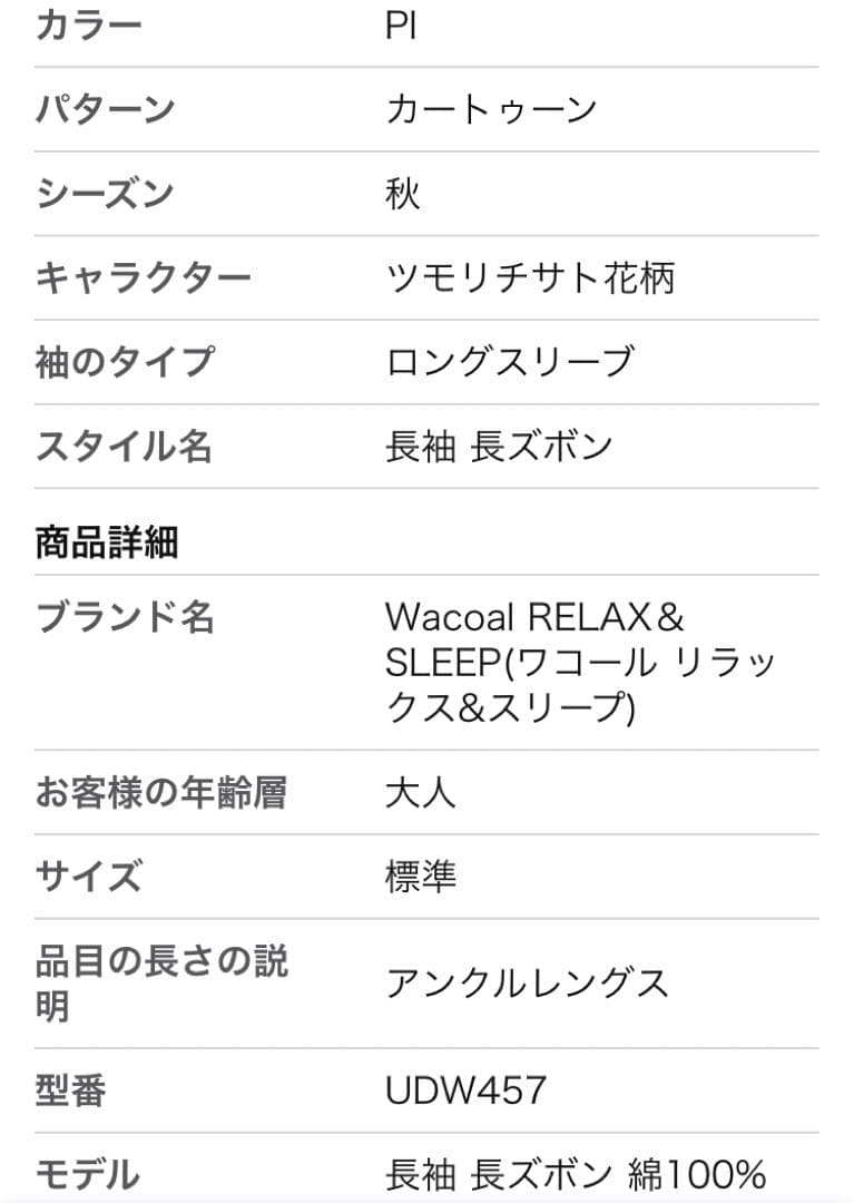 新品タグ付き ツモリチサト パジャマ L