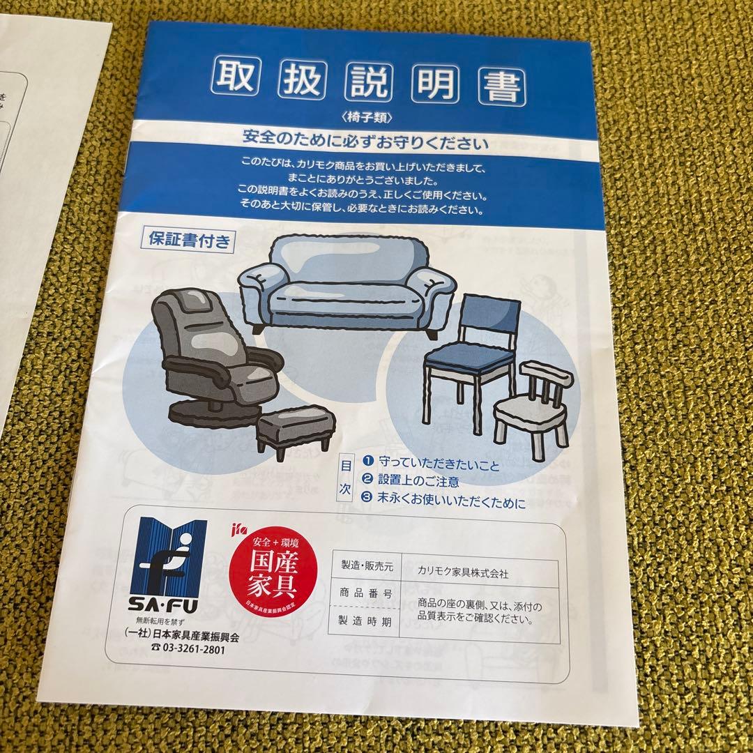 2人掛けソファ　カリモク家具