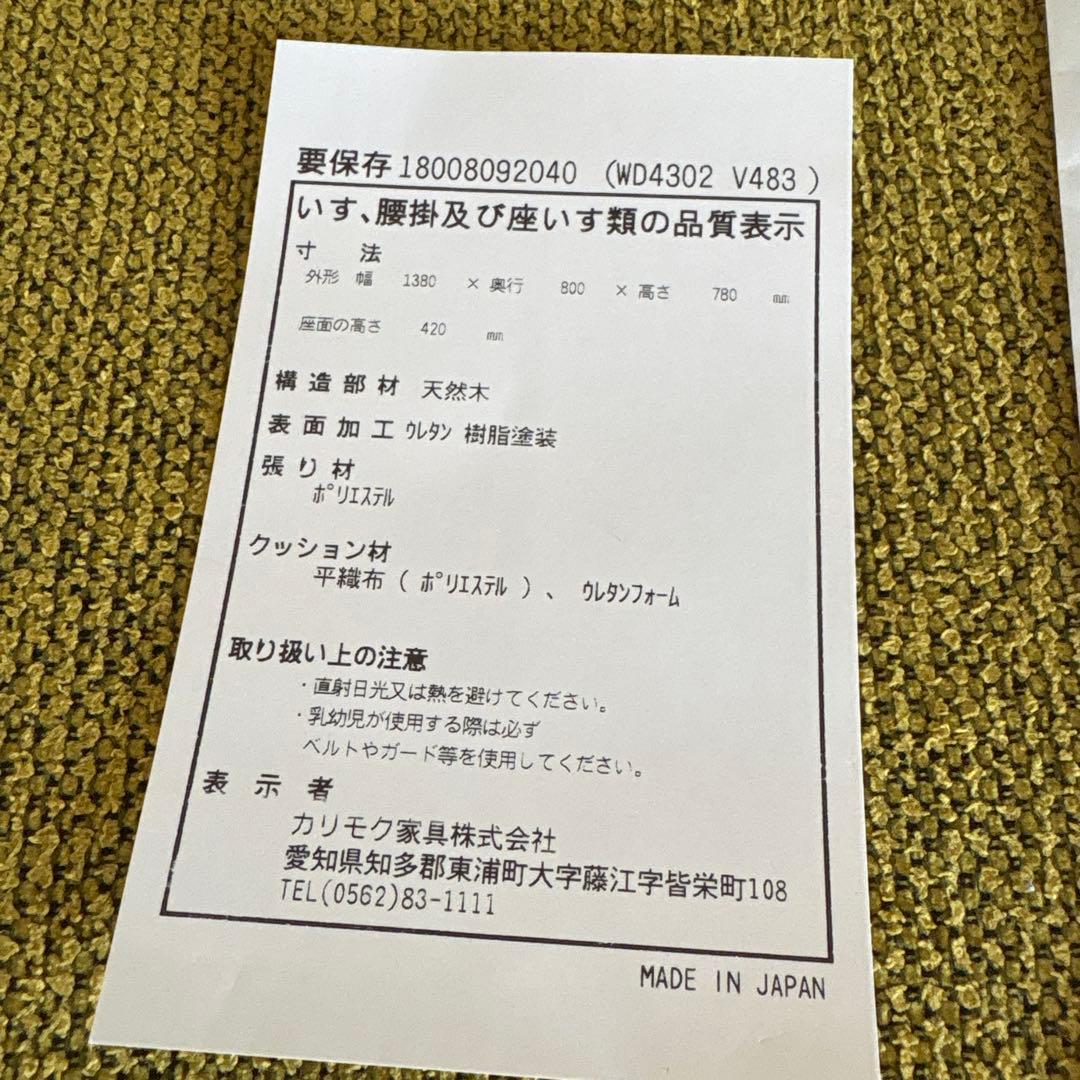 2人掛けソファ　カリモク家具