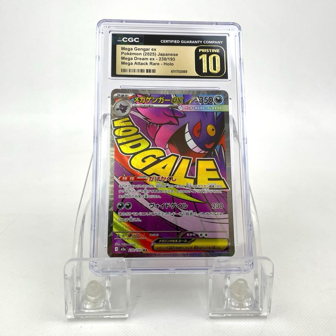 CGC10 PRISTINE メガゲンガーex MA psa10以上