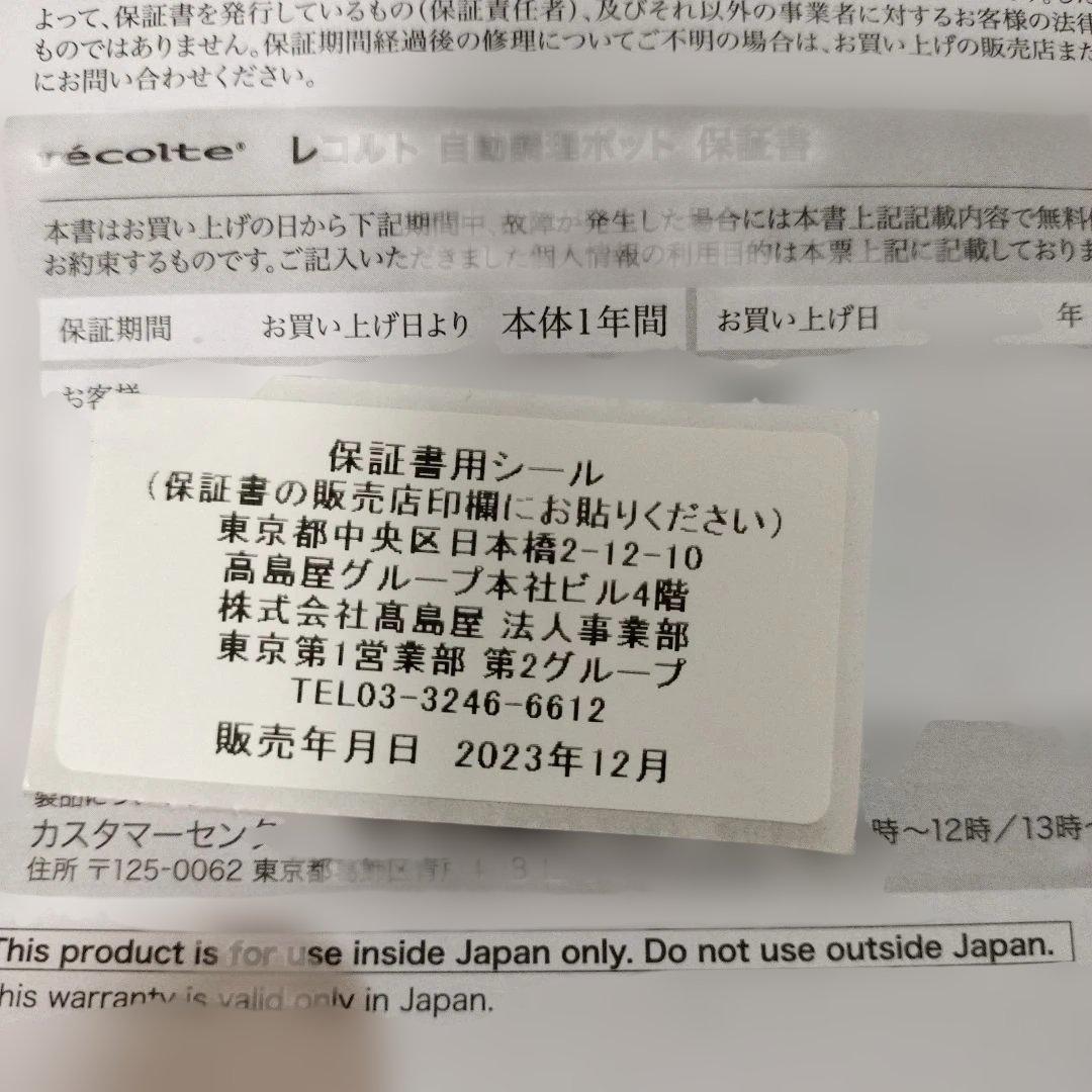 récolte レコルト 自動調理 ポット