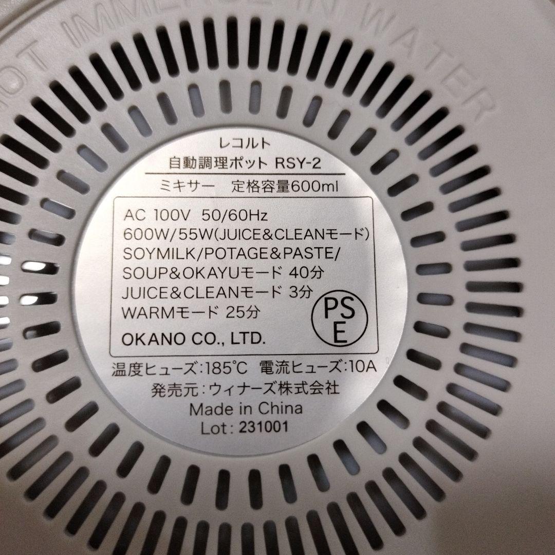 récolte レコルト 自動調理 ポット