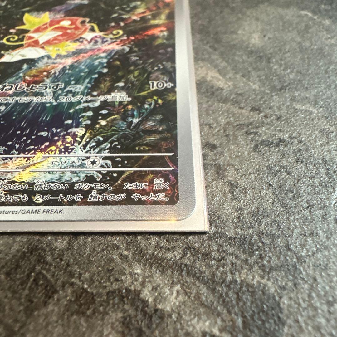 コイキング AR 4枚セット