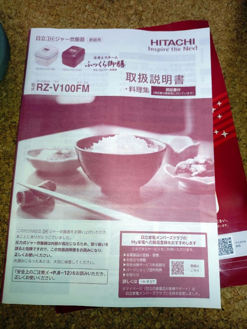 日立HITACHI IH圧力炊飯器5.5合RZ-V100FM ふっくら御膳