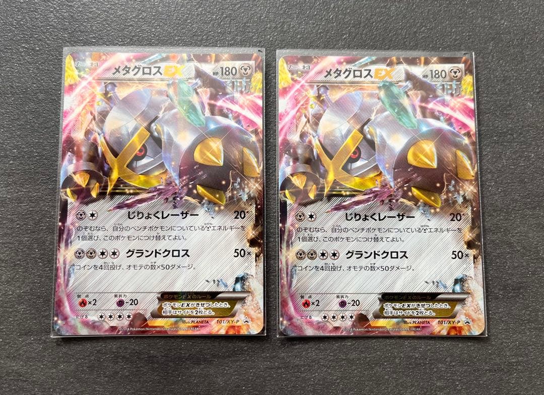 【ポケモンカードゲーム】メタグロスEX2枚