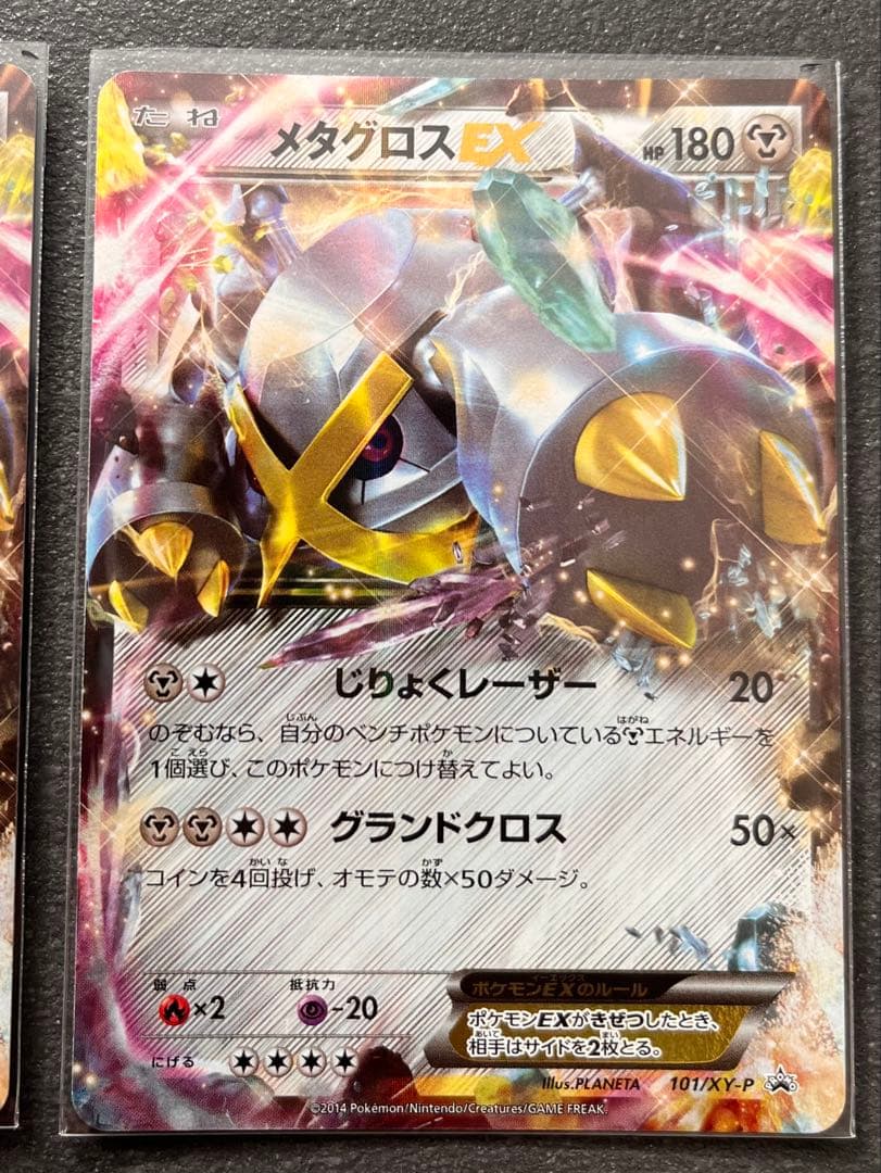 【ポケモンカードゲーム】メタグロスEX2枚