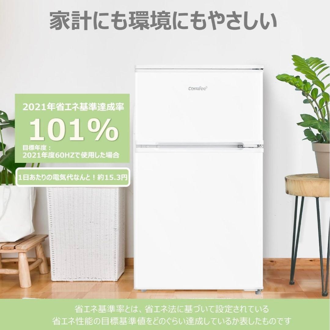 新品 COMFEE' 冷蔵庫 90L 2ドア 白 RCT90WH/E コンフィー