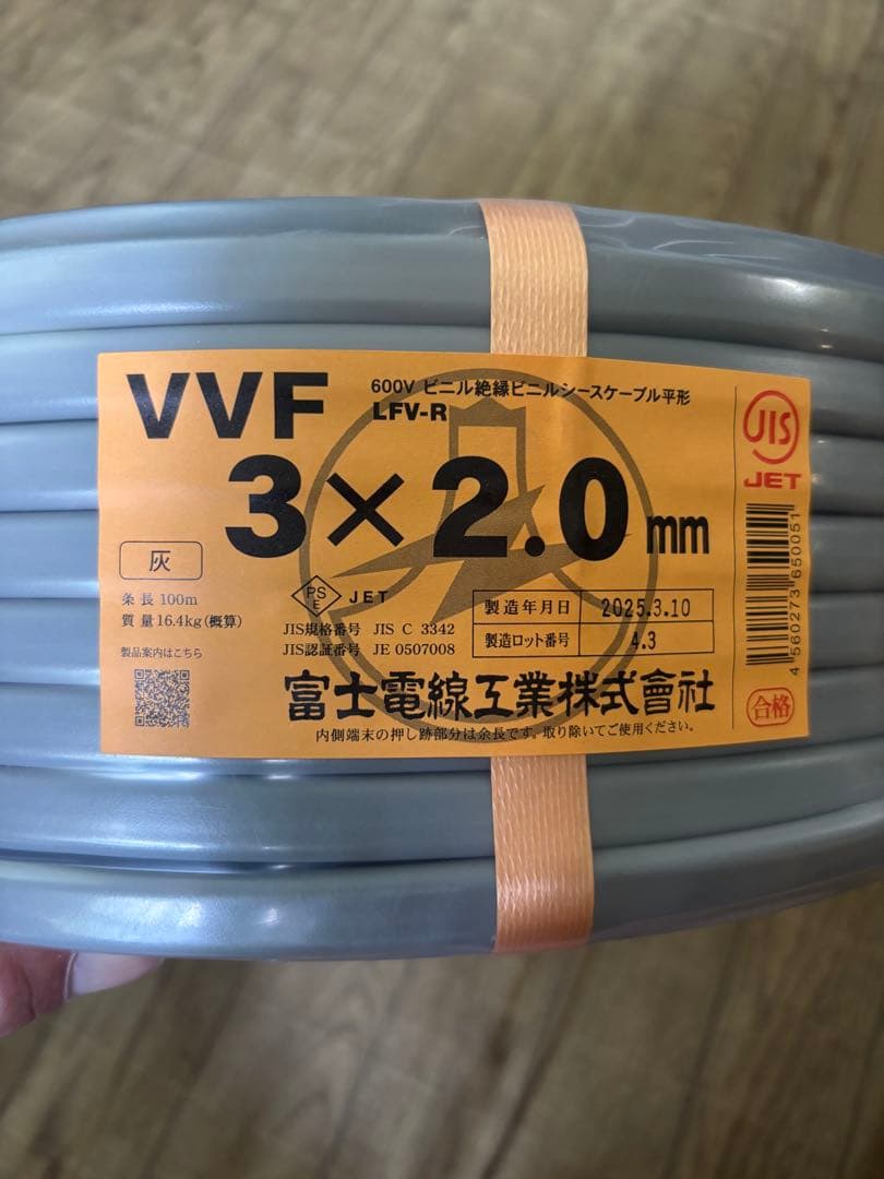 新品　富士電線工業㈱　VVF2.0mm-3（VVF3×2.0)灰　赤白黒　1巻