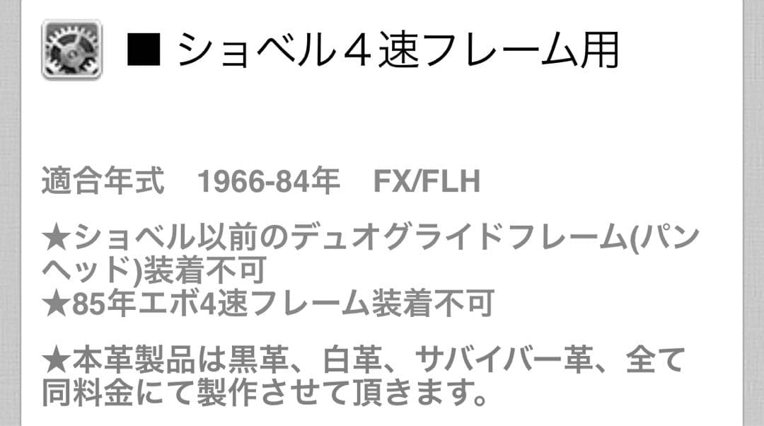 ハードライド　4速フレーム用シート　本革張り