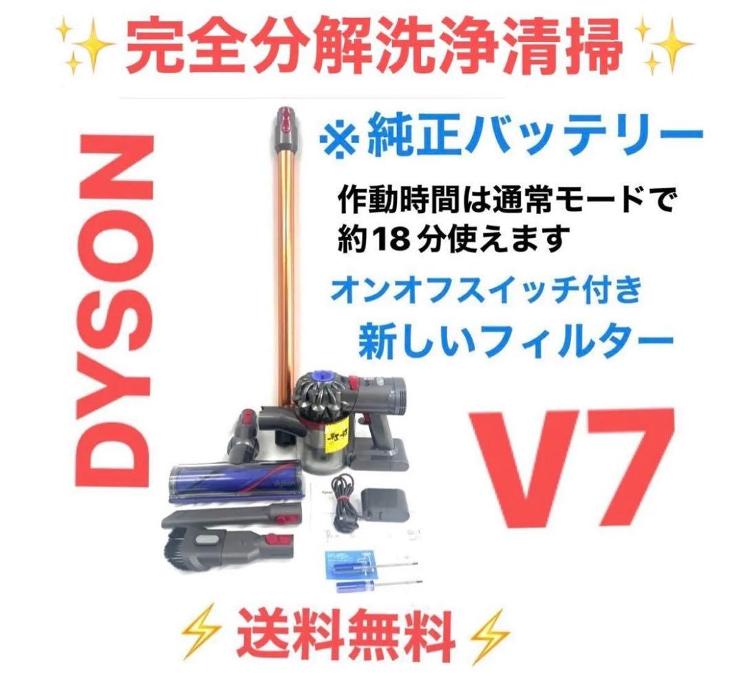 0522-002 [完全分解洗浄済]ダイソン掃除機人気のV7