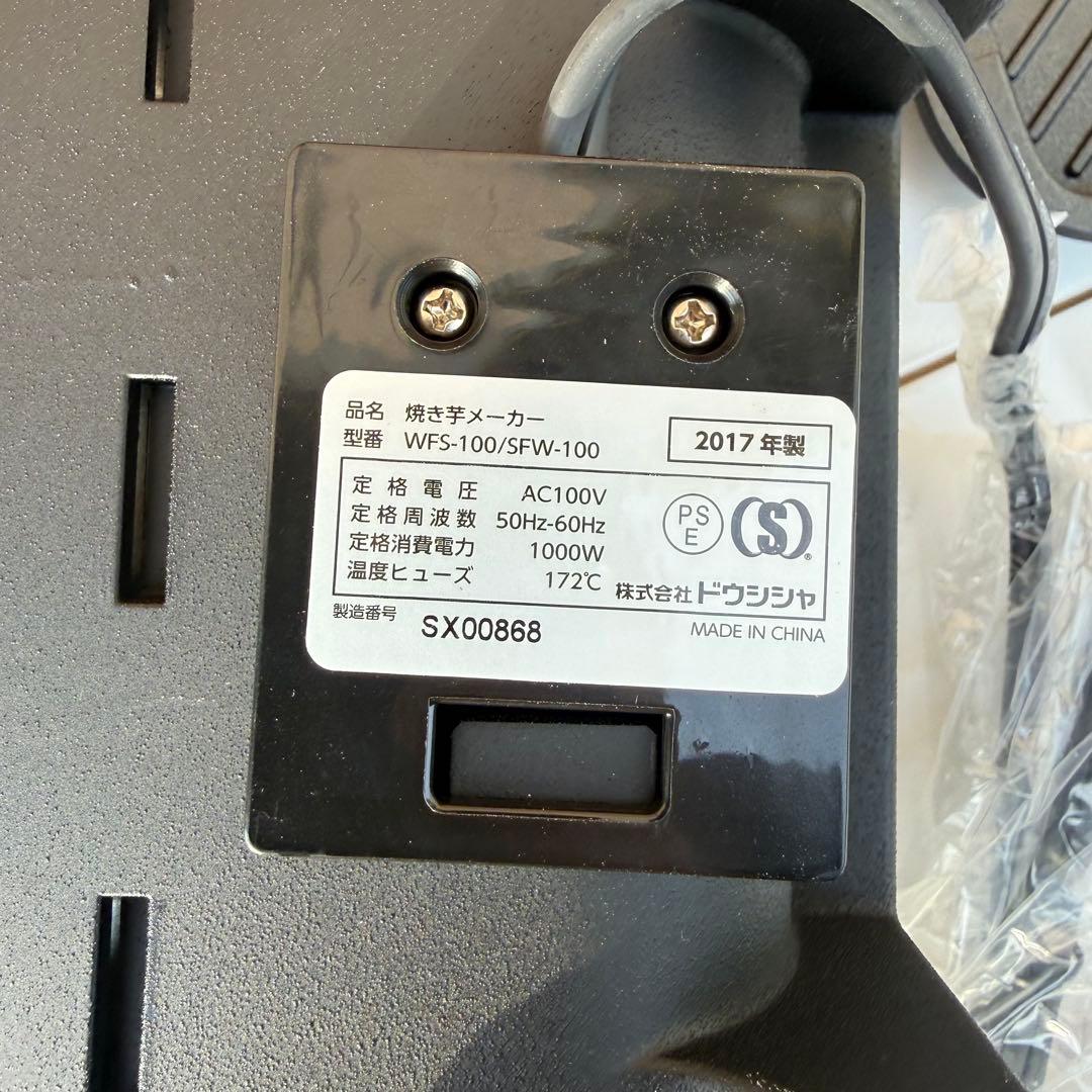 WFS-100 焼き芋メーカー SOLUNA Bake Free 2