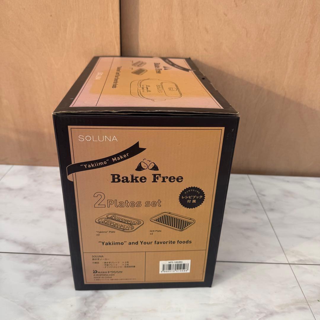 WFS-100 焼き芋メーカー SOLUNA Bake Free 2