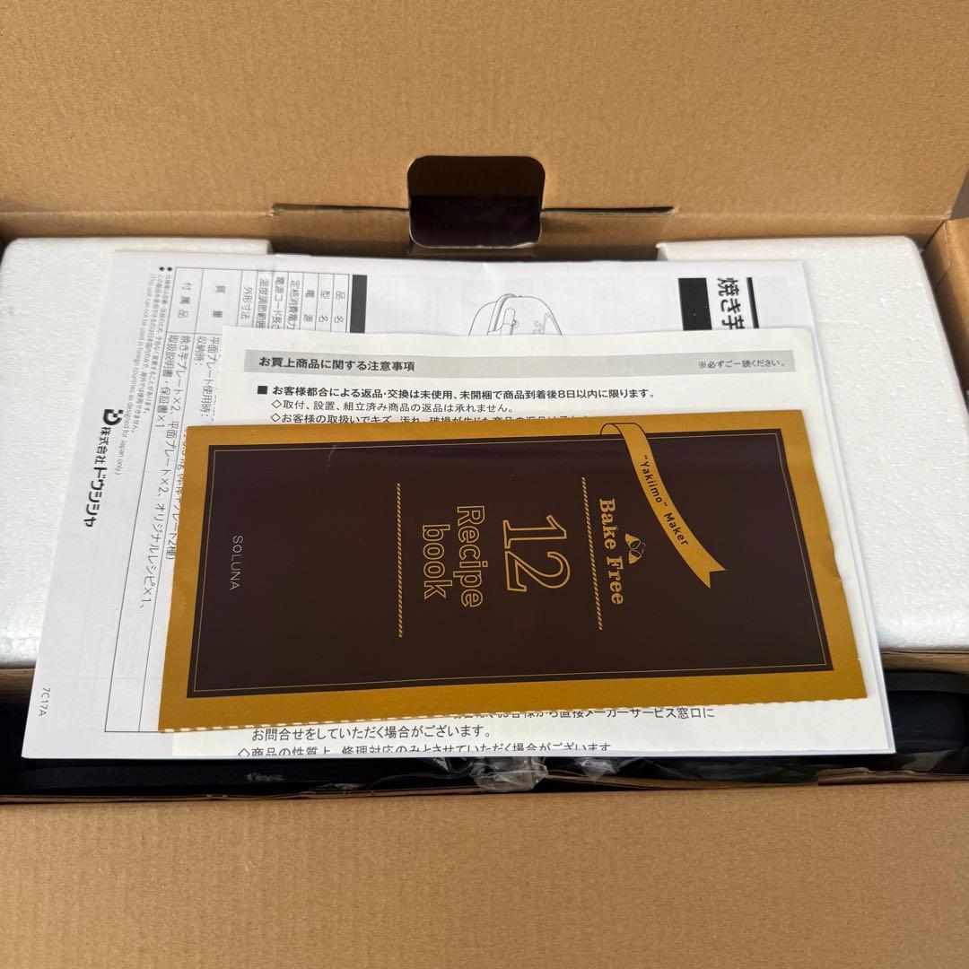 WFS-100 焼き芋メーカー SOLUNA Bake Free 2