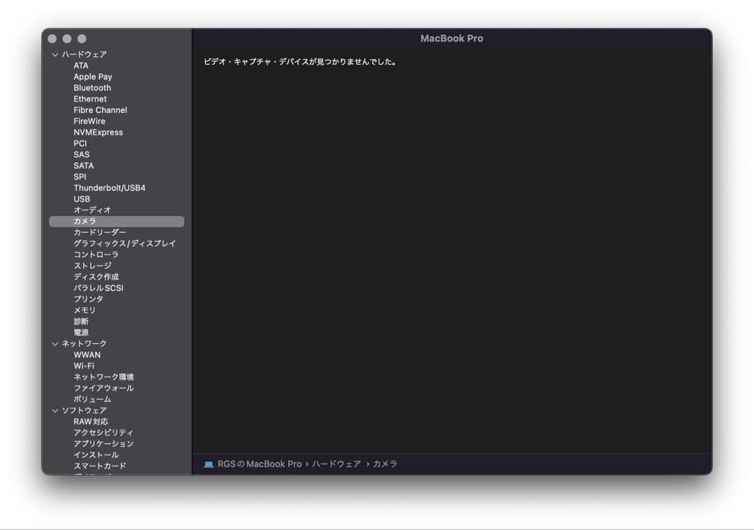 MacBook Pro 13 Core i5/8GB/256 カメラ不良