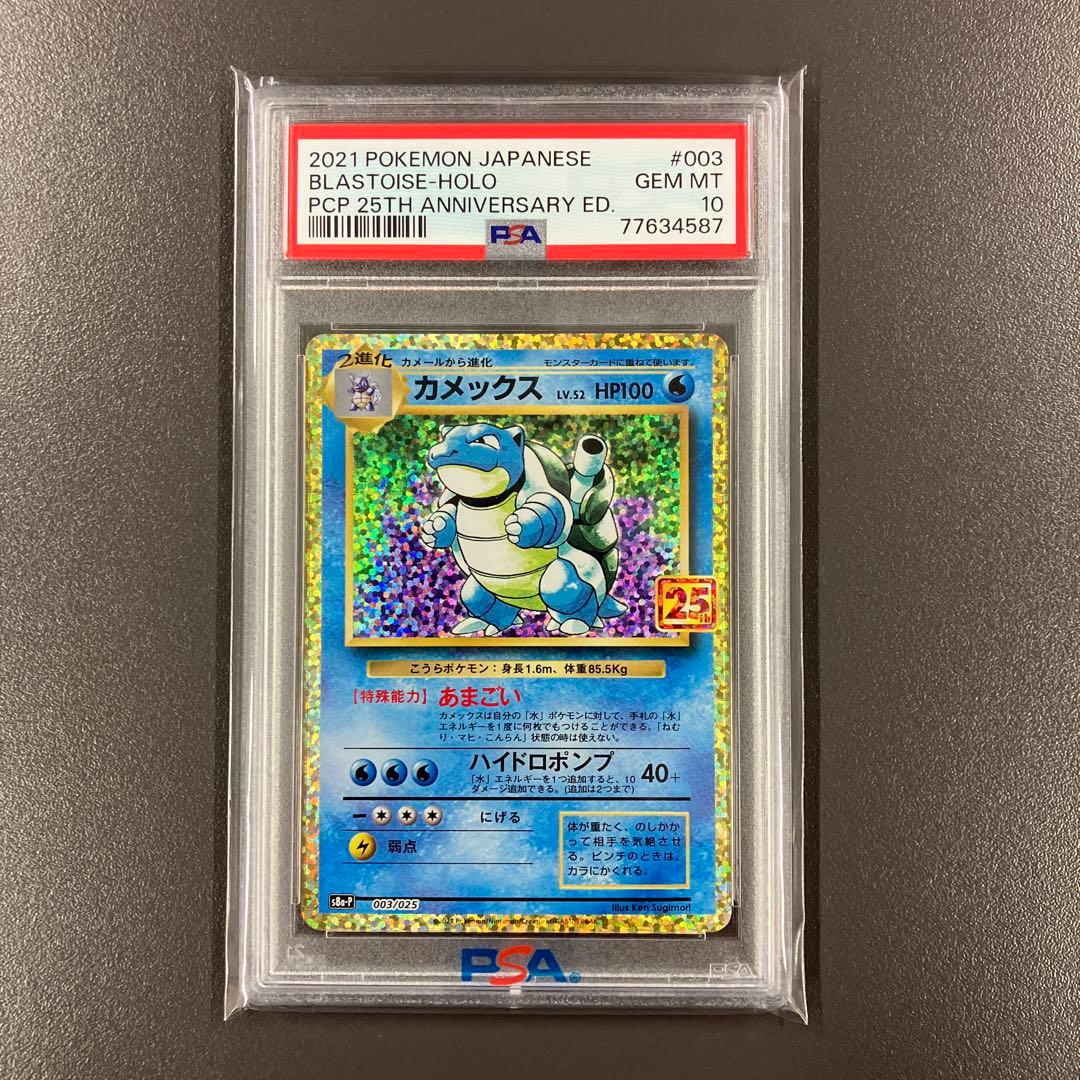 ［最安値］カメックス プロモカードパック 25th PSA10 ポケモンカード