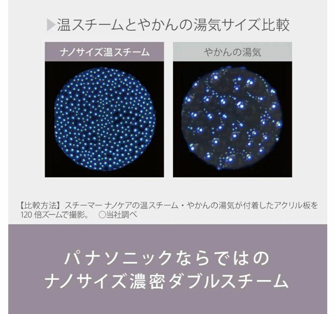 【SATØKEN】パナソニックPanasonic スチーマー ナノケア