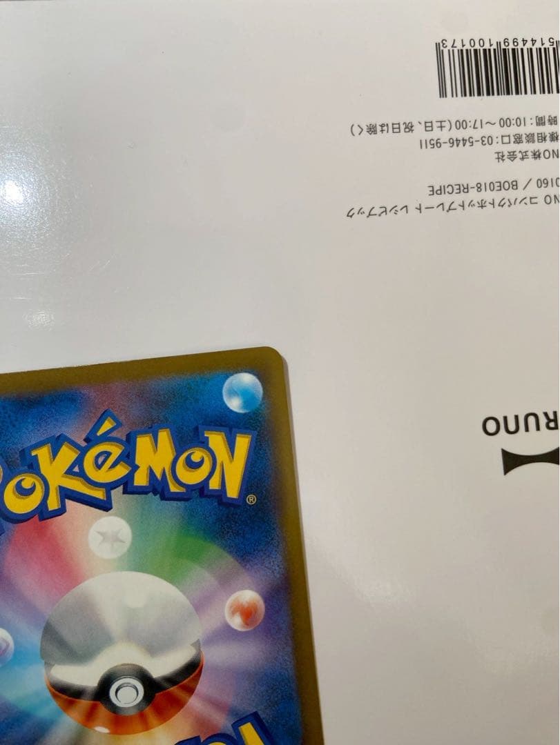 M*w様 ロケット団のミュウツーex SAR 237/193