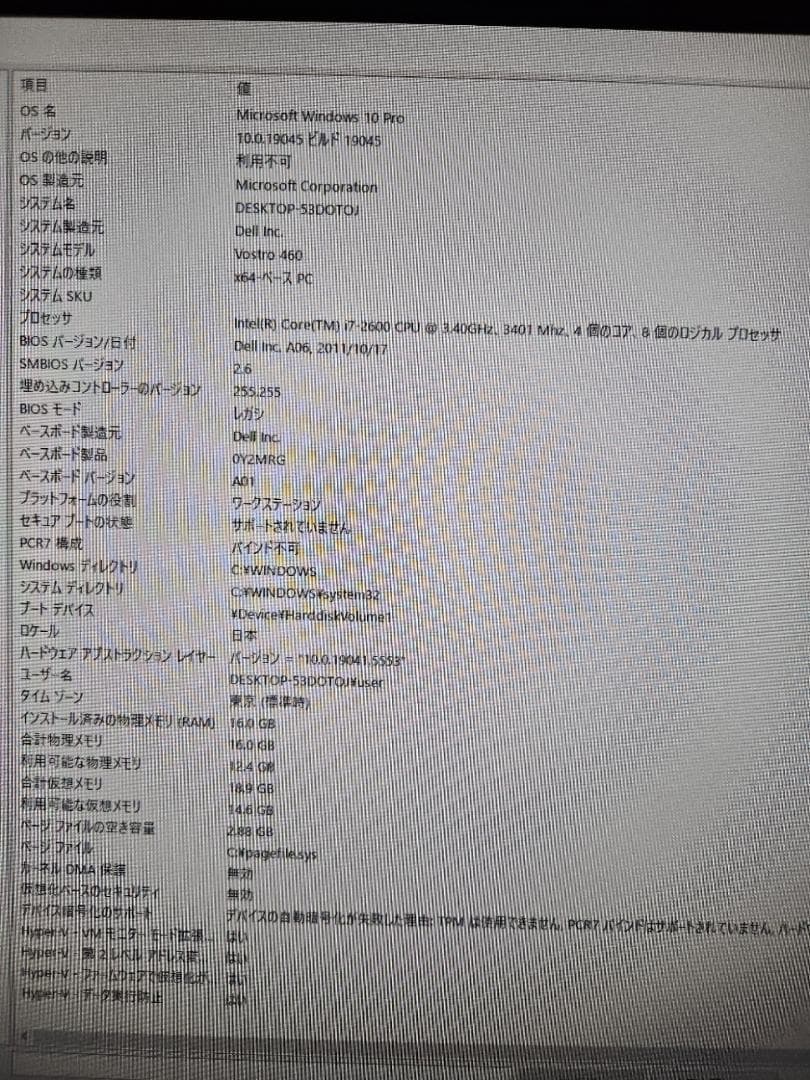 【中古パソコン】DELL Vostro460