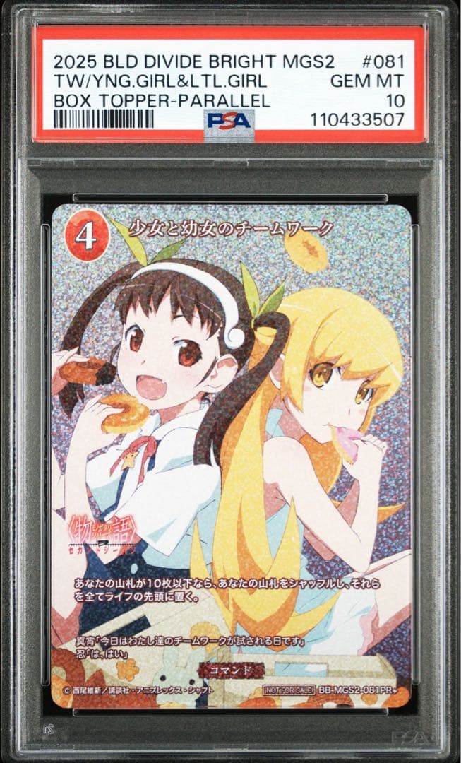 PSA10 ビルディバイド 物語シリーズ 素晴らしいボーナスステージ SSR