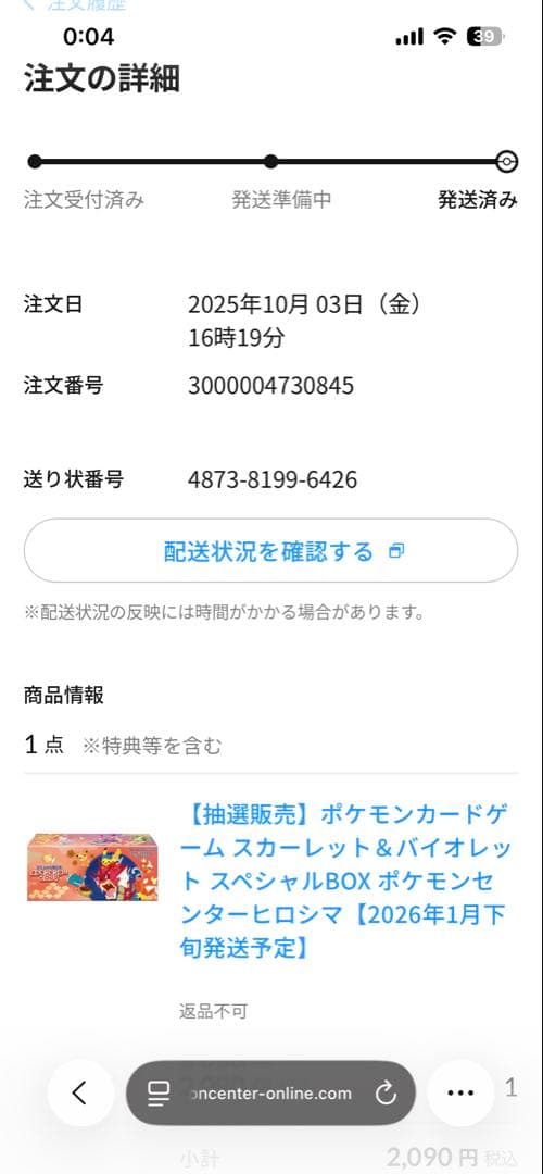 明日発送可能 シュリンク付きスペシャルBOXポケモンセンターヒロシマ