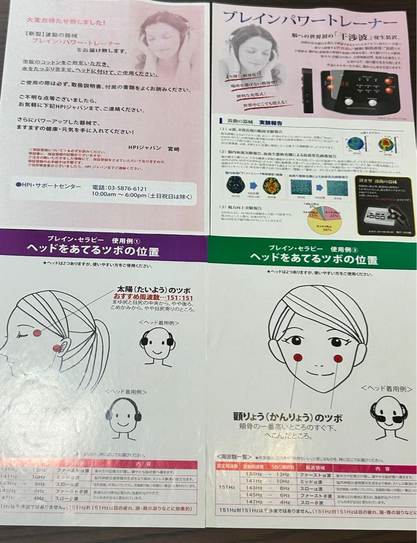 ブレインパワートレーナー 箱ありBRAINPOWERTRAINER