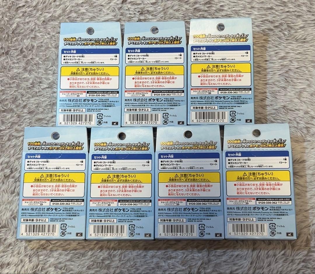ポケモンカード スタートデッキ100 バトコレ 新品未開封 7個セット