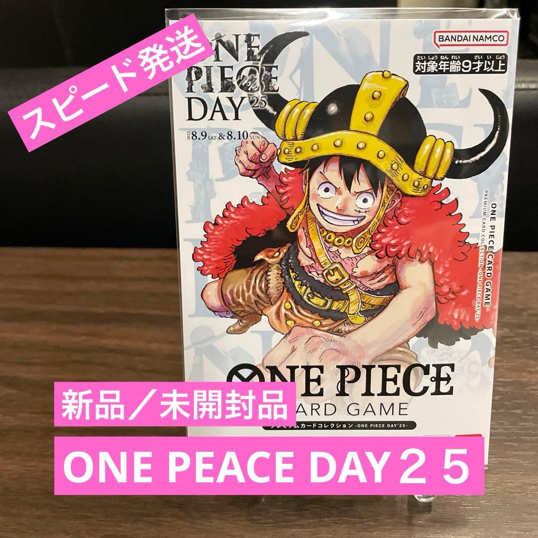 ワンピースデイ２５／プレミアムコレクション／新品未開封品