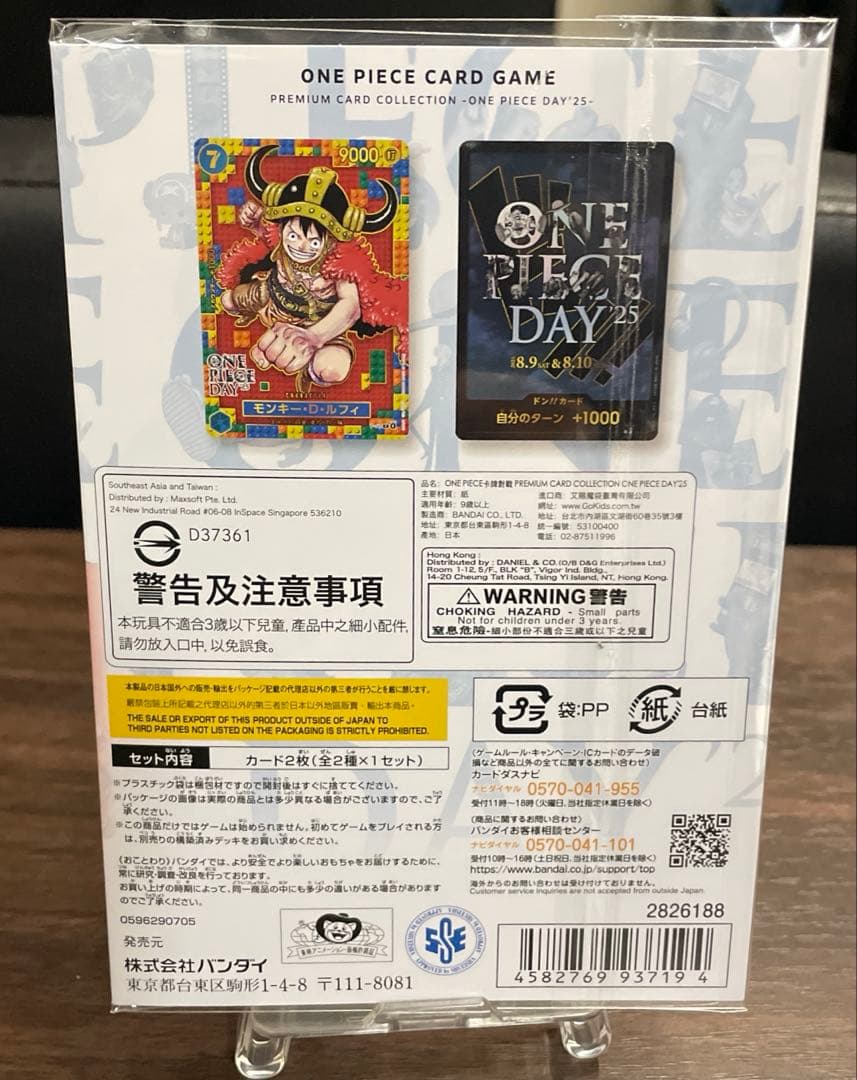 ワンピースデイ２５／プレミアムコレクション／新品未開封品