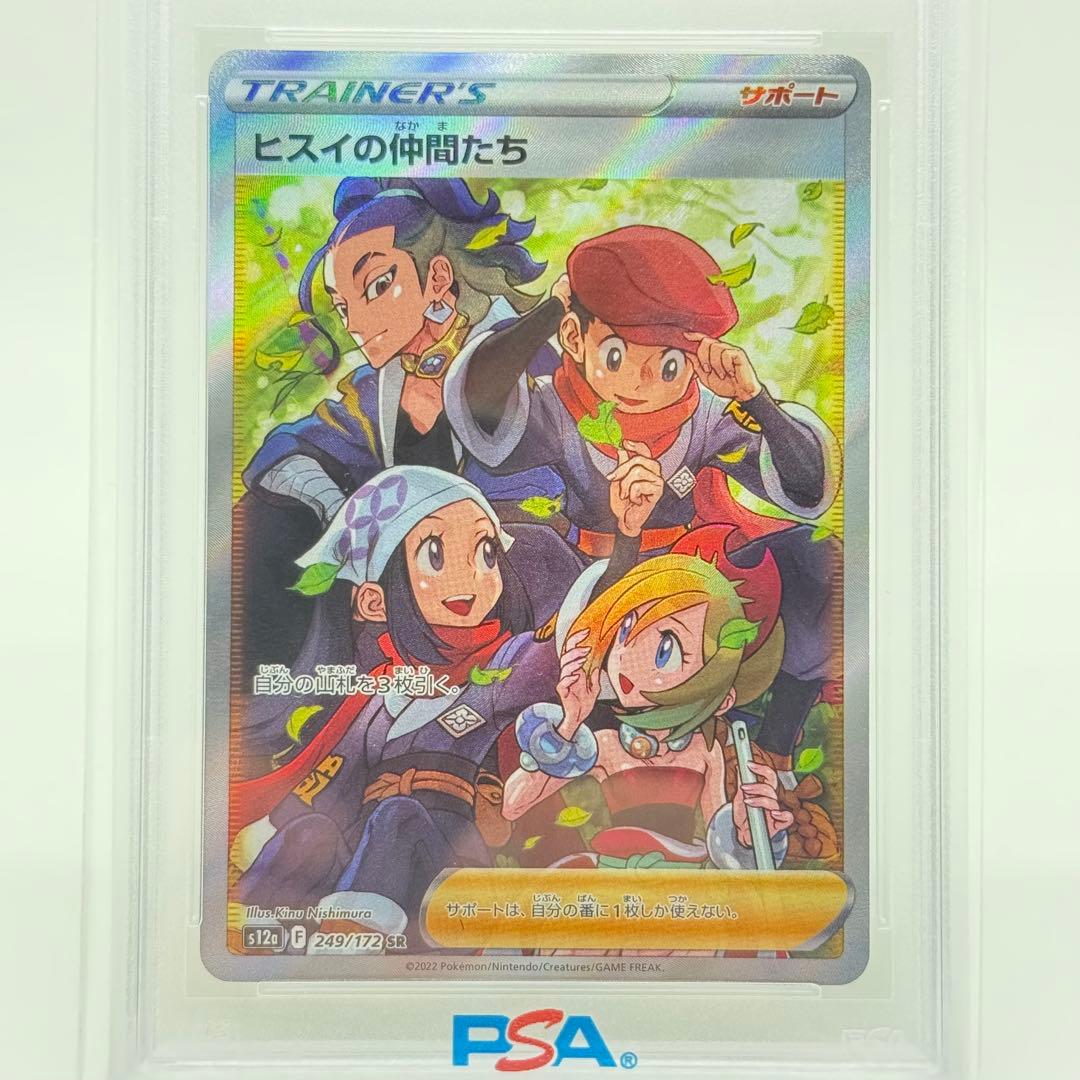 【PSA10】 ヒスイの仲間たち SR VSTARユニバース 249/172