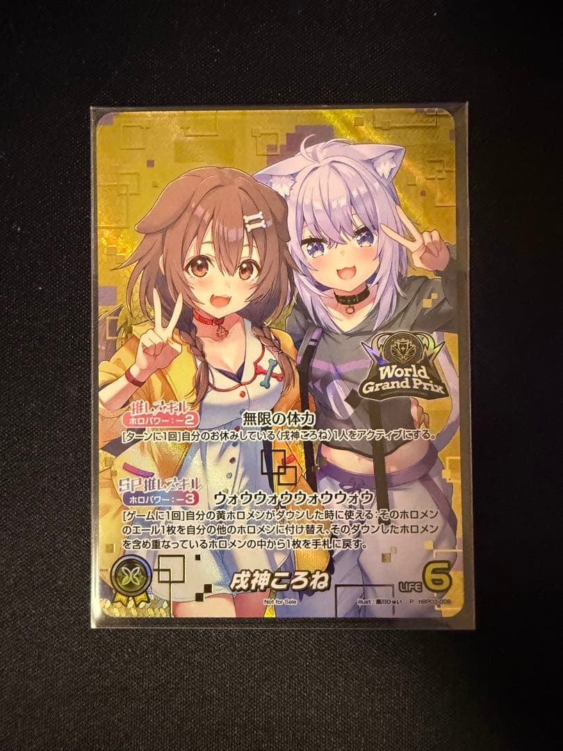 【週末限定値下げ】戌神ころね wgp ホロカ