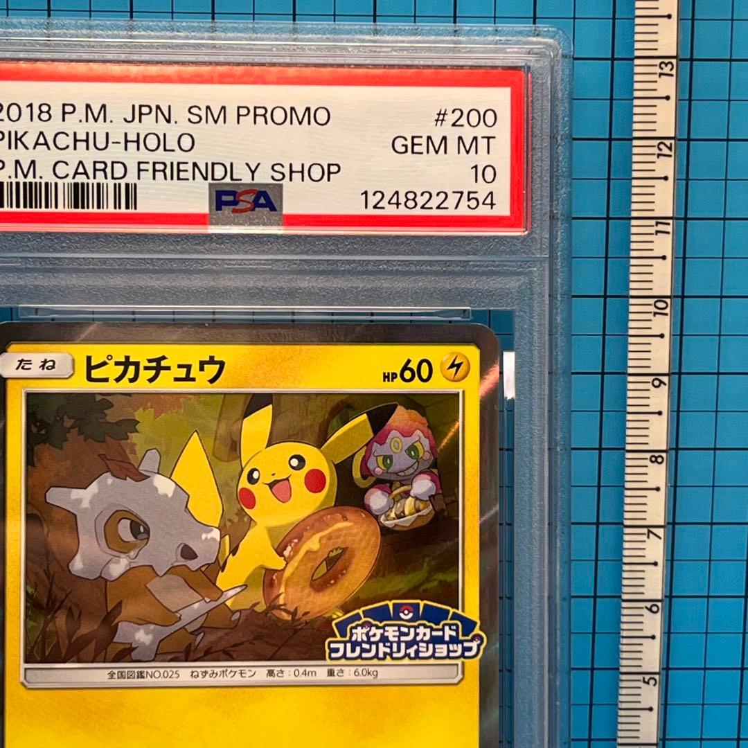 PSA10 フレンドリィショップ　プロモ　げんきをだして　ポケモン　最安値