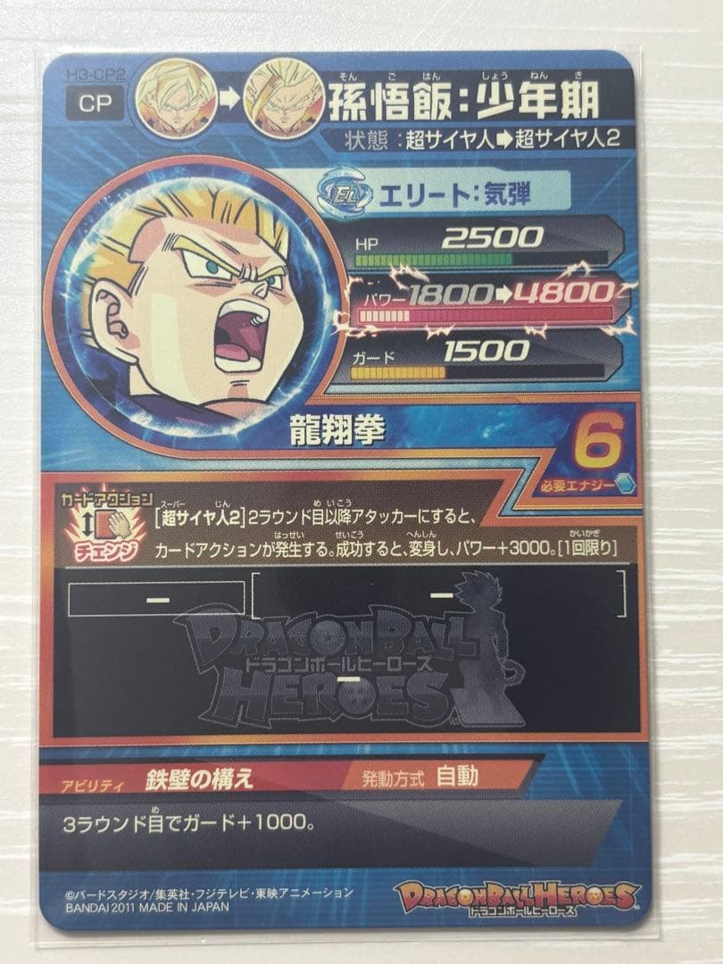 ドラゴンボールヒーローズ　H3-CP コンプ　DBH