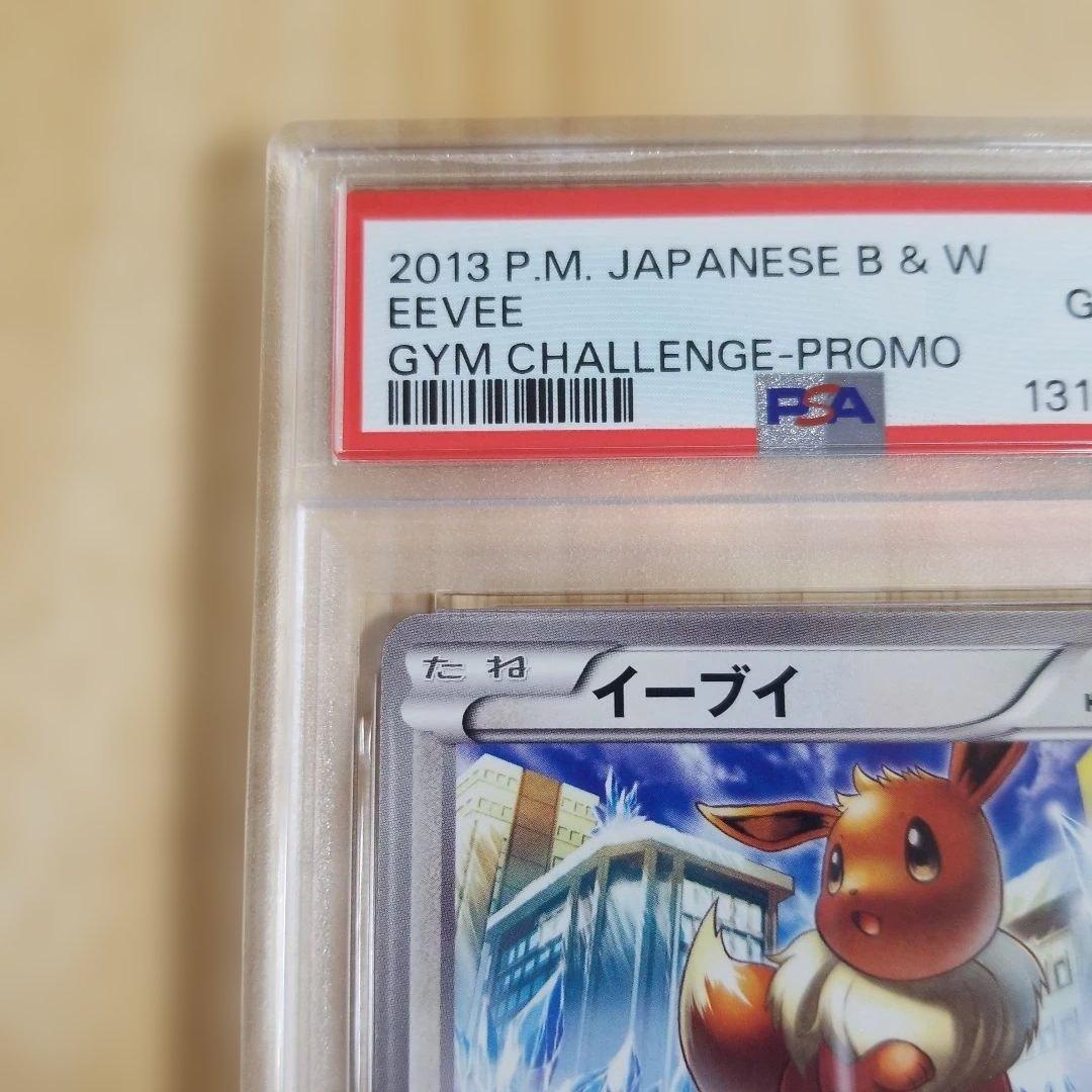 イーブイ PROMO BW-Pプロモカード 213/BW-Ppsa10