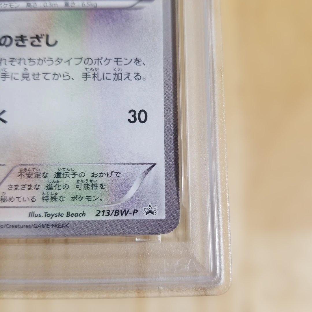 イーブイ PROMO BW-Pプロモカード 213/BW-Ppsa10