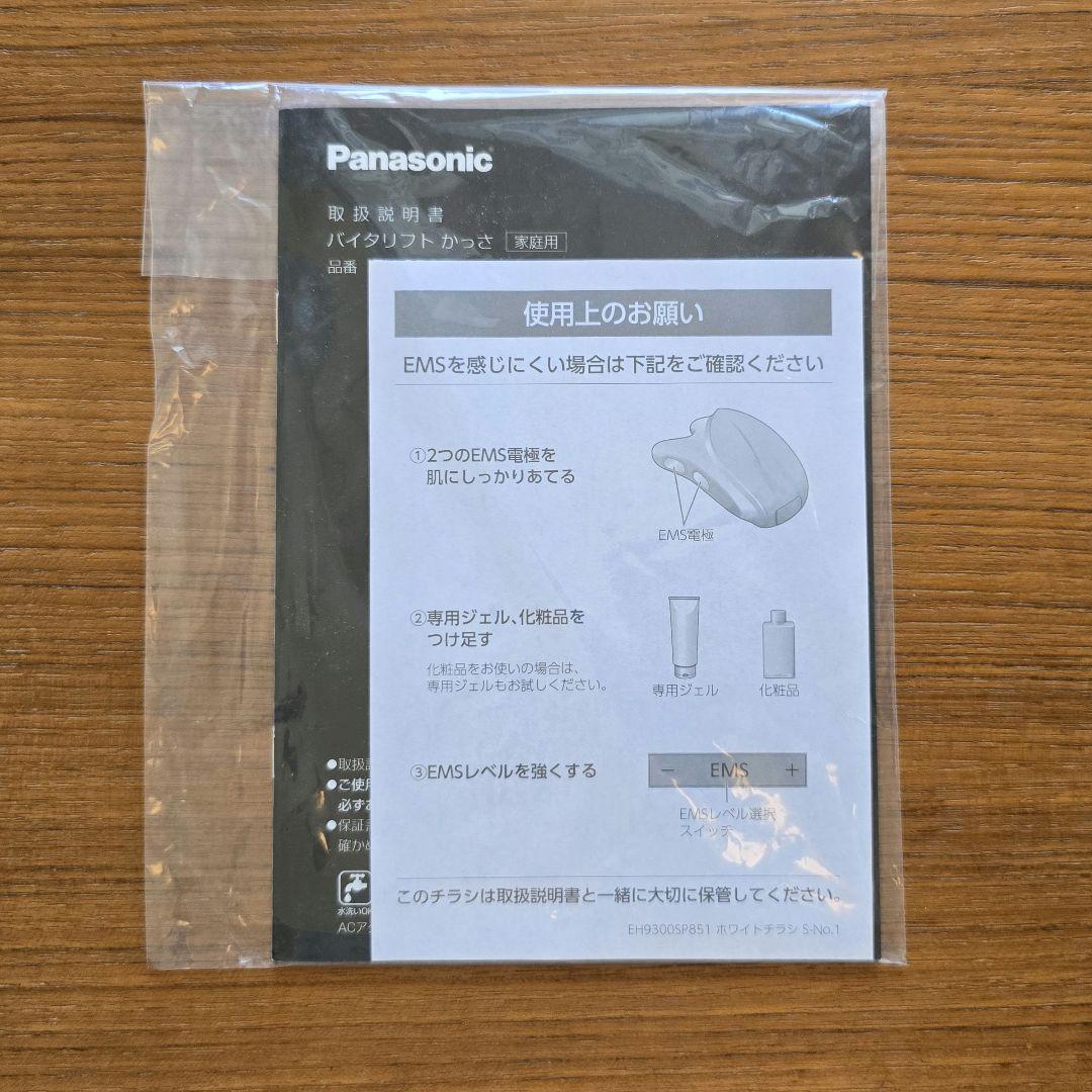 Panasonic VITALIFT 美顔器 EMS機能付き