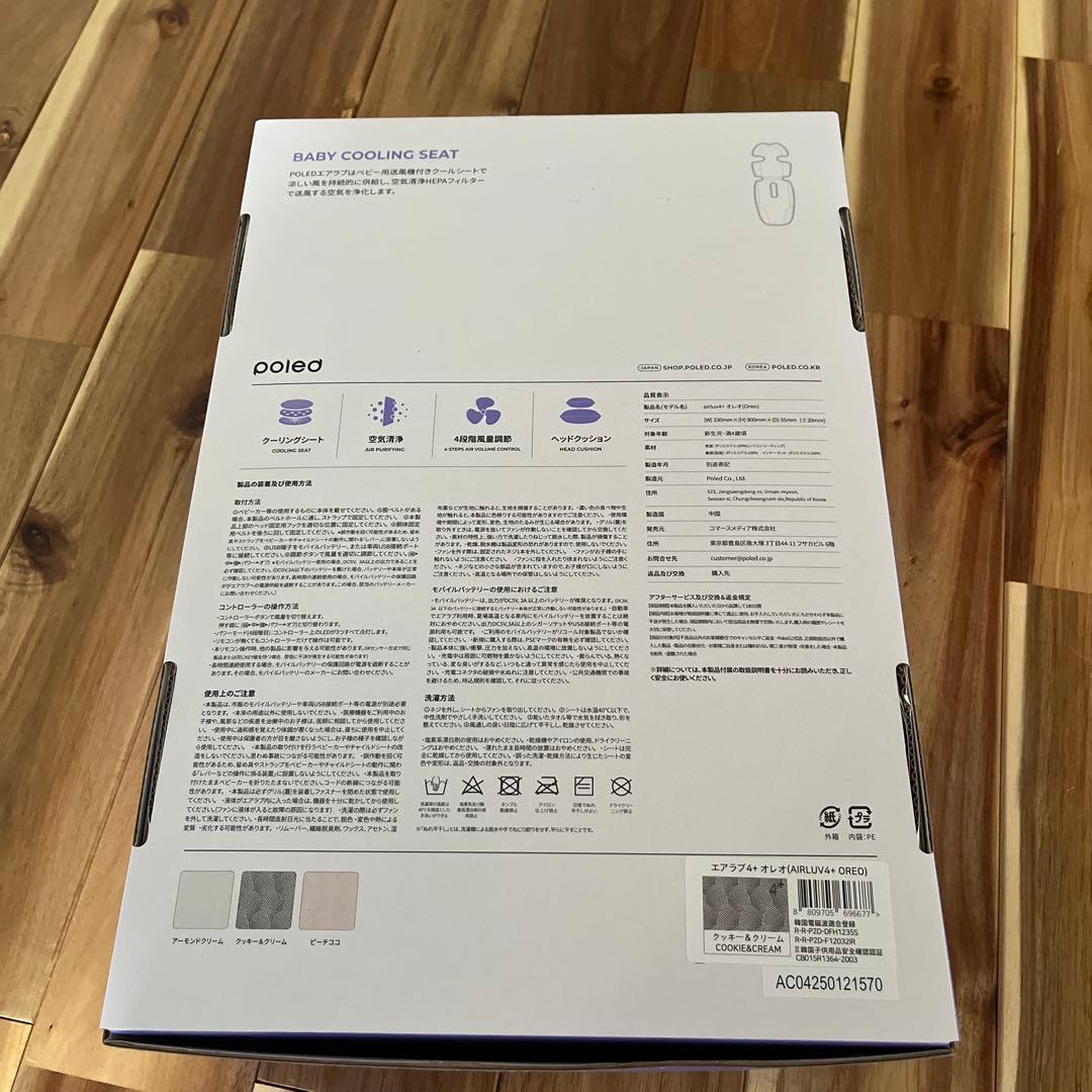 【新品 未開封】エアラブ4プラス クッキーアンドクリーム