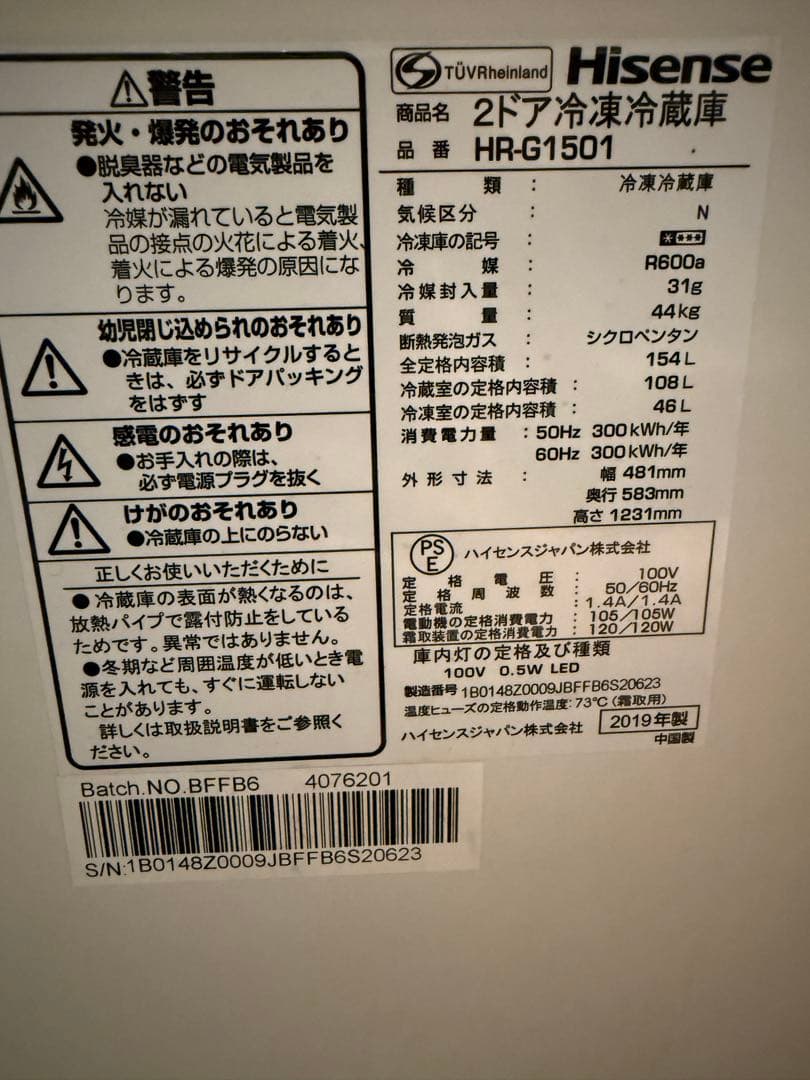 【美品】Hisense ブラウン冷蔵庫　154L