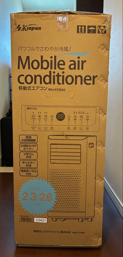 【ほぼ未使用】エスケイジャパン　移動式エアコン SKJ-KY26A2